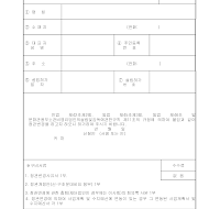 법인정관변경허가신청서(문화관광부)